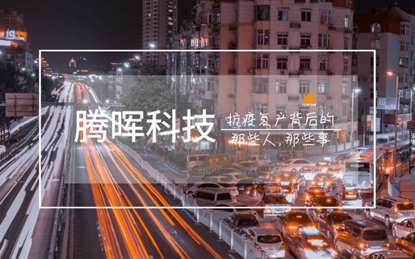 人物側記 | 騰暉的那些平凡人，平凡事……